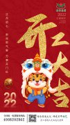 开工大吉！愿您新的一年；；；；；；⑸⊥蚴滤骋猓