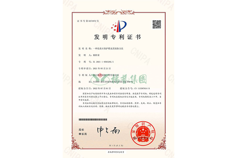 <b>发明专利：一种仿真石保；；；；；は浼捌渲票敢</b>