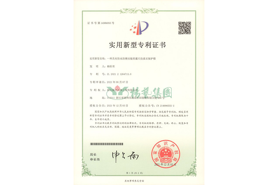 适用新型专利：防水防潮的墓穴仿真石；；；；；；は