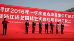中原石艺，，，，，，，匠心营造；；；；；；；荣耀浙江，，，，，，，转型腾飞