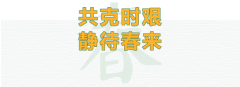 复工首日|jdb电子奏响防疫复工协奏曲