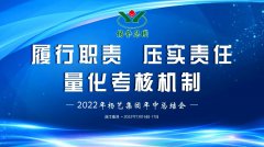 <b>jdb电子年中会|推行职责，，，，，，压实责任，，，，，，量化审核机制</b>