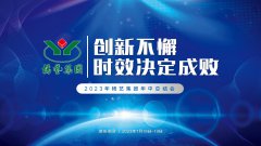 立异不懈，，，，，时效决议成败|2023年jdb电子集团年中总结
