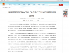 沪上首座家庭式生态节地葬墓区的人文眷注与社会责任