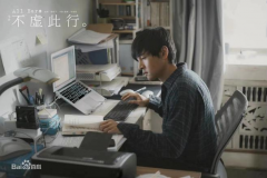 影戏《不虚此行》唤起人们对生死的思索，，，，，，，殡葬行业备受关注