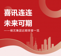 喜讯连连，，，未来可期 | jdb电子集团近期声誉一览