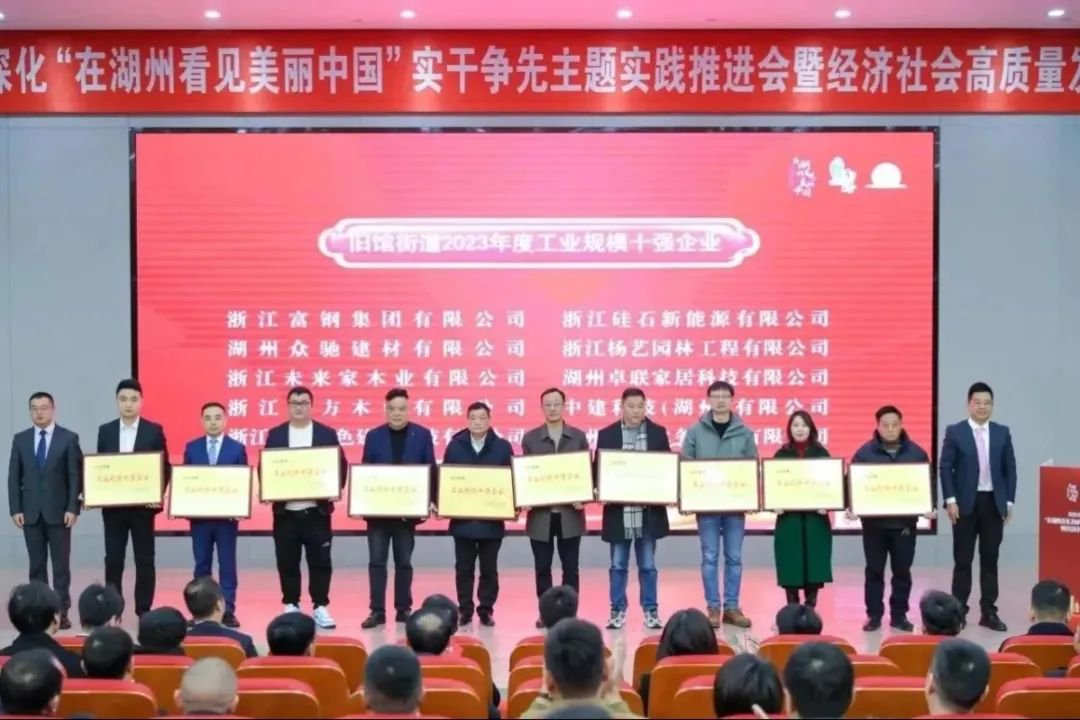 开门见喜 | 浙江jdb电子喜获旧馆街道2023年度工业规模十强企业