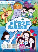 天下无烟日 | 圣地雅歌幼儿园建议“让爱无烟，，，，，陪同孩子快乐生长”